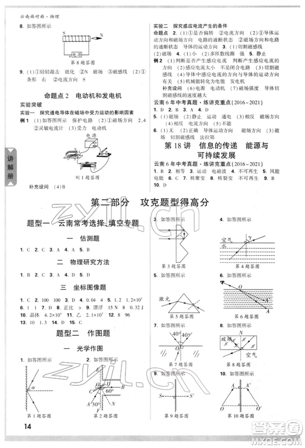 新疆青少年出版社2022中考面對面九年級物理通用版云南專版參考答案