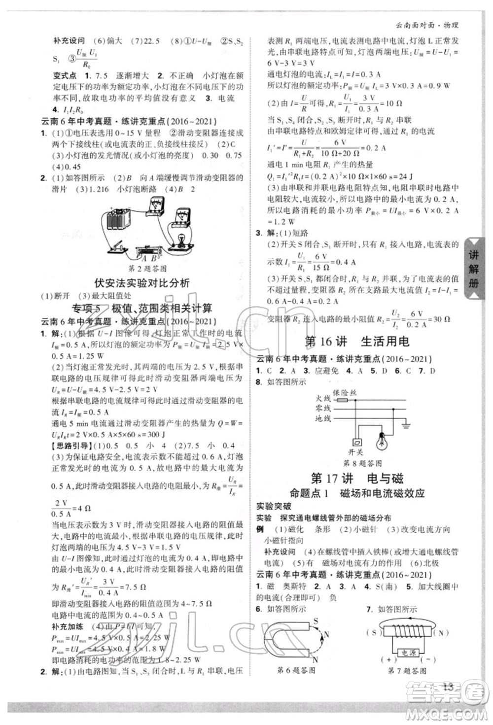 新疆青少年出版社2022中考面對面九年級物理通用版云南專版參考答案