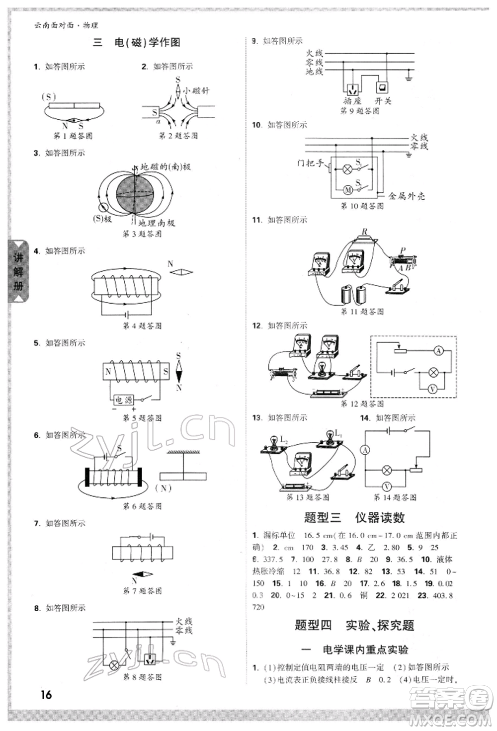 新疆青少年出版社2022中考面對面九年級物理通用版云南專版參考答案