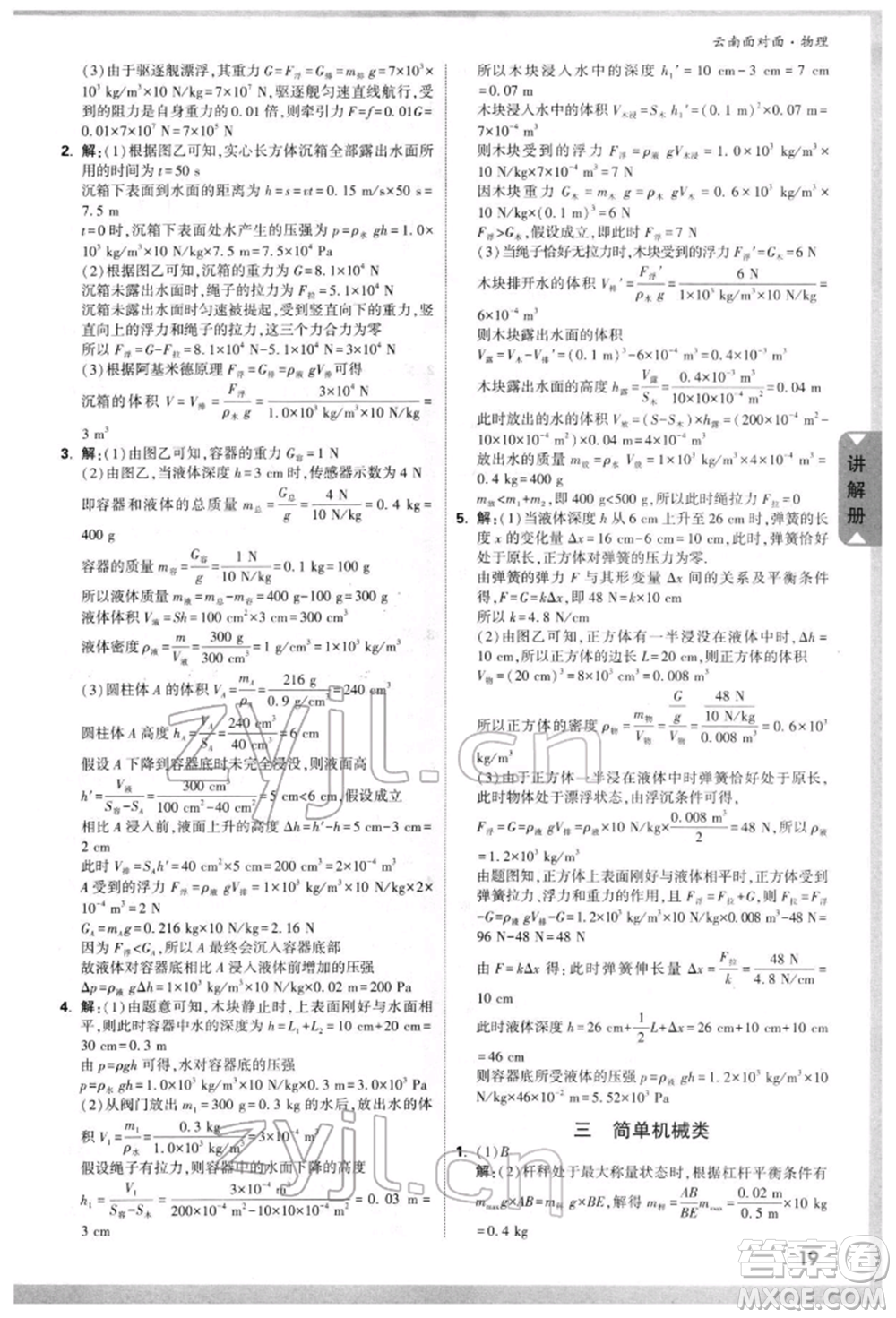 新疆青少年出版社2022中考面對面九年級物理通用版云南專版參考答案