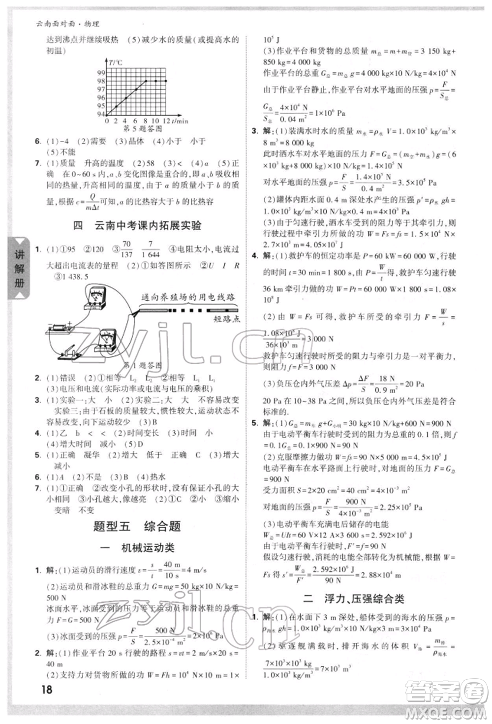 新疆青少年出版社2022中考面對面九年級物理通用版云南專版參考答案