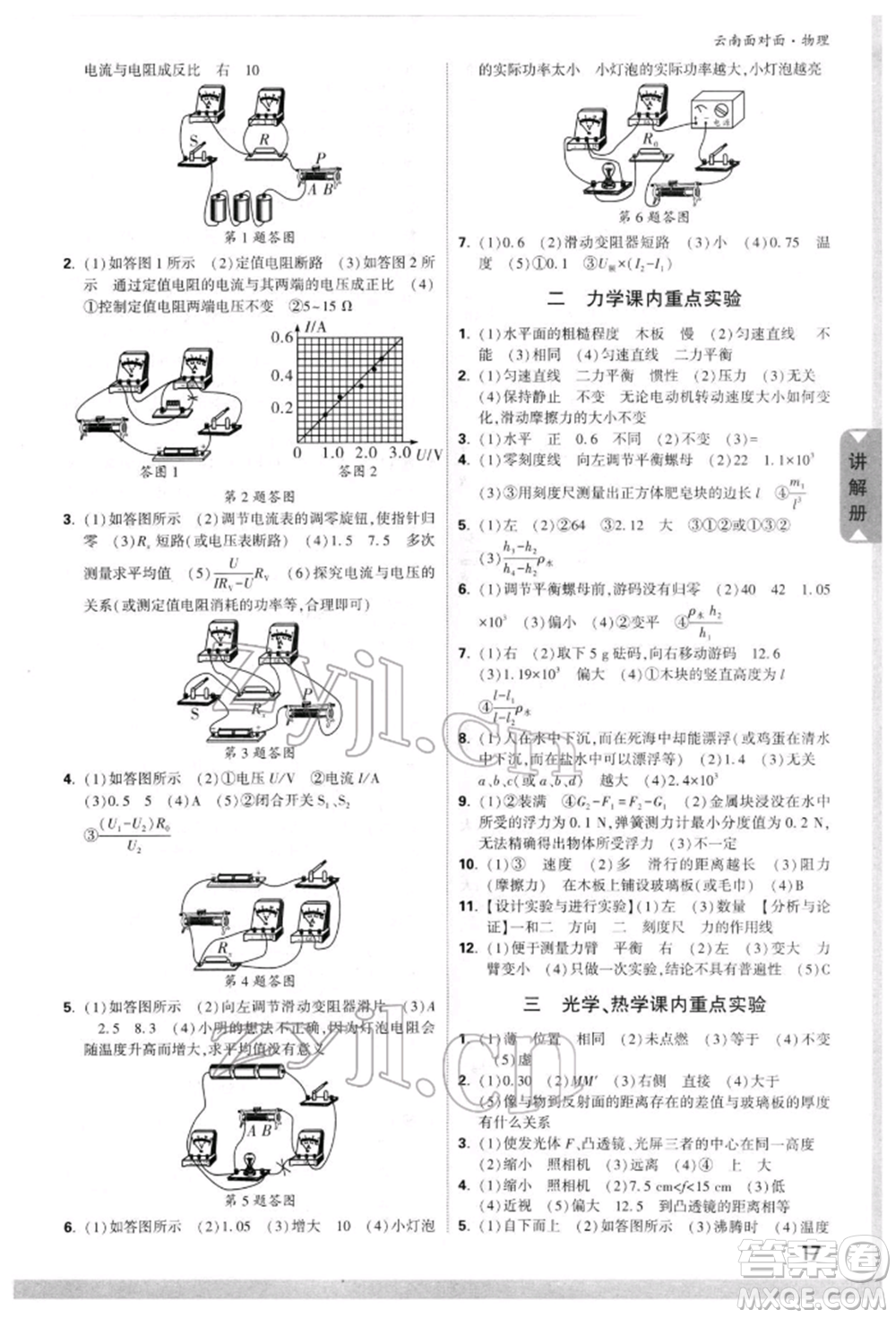 新疆青少年出版社2022中考面對面九年級物理通用版云南專版參考答案