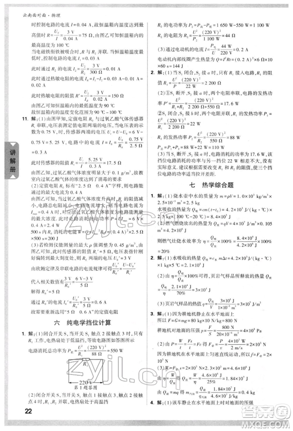 新疆青少年出版社2022中考面對面九年級物理通用版云南專版參考答案