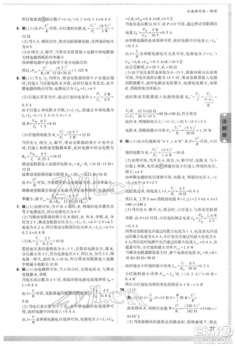 新疆青少年出版社2022中考面對面九年級物理通用版云南專版參考答案