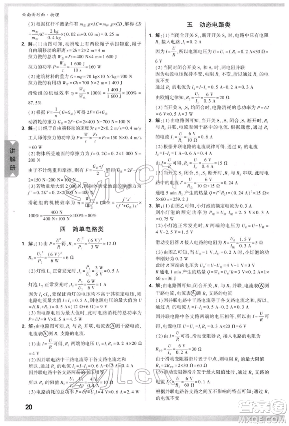 新疆青少年出版社2022中考面對面九年級物理通用版云南專版參考答案