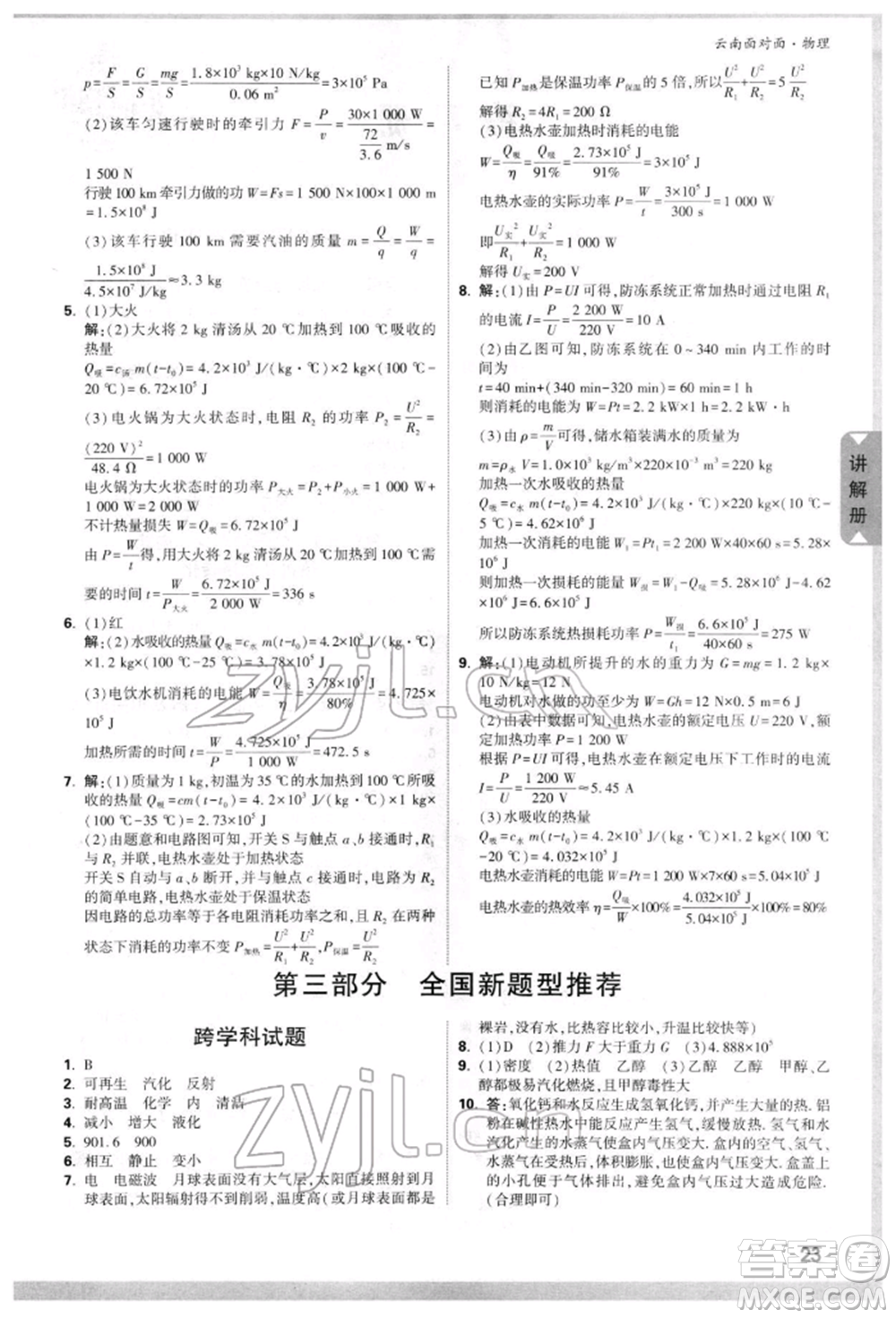 新疆青少年出版社2022中考面對面九年級物理通用版云南專版參考答案