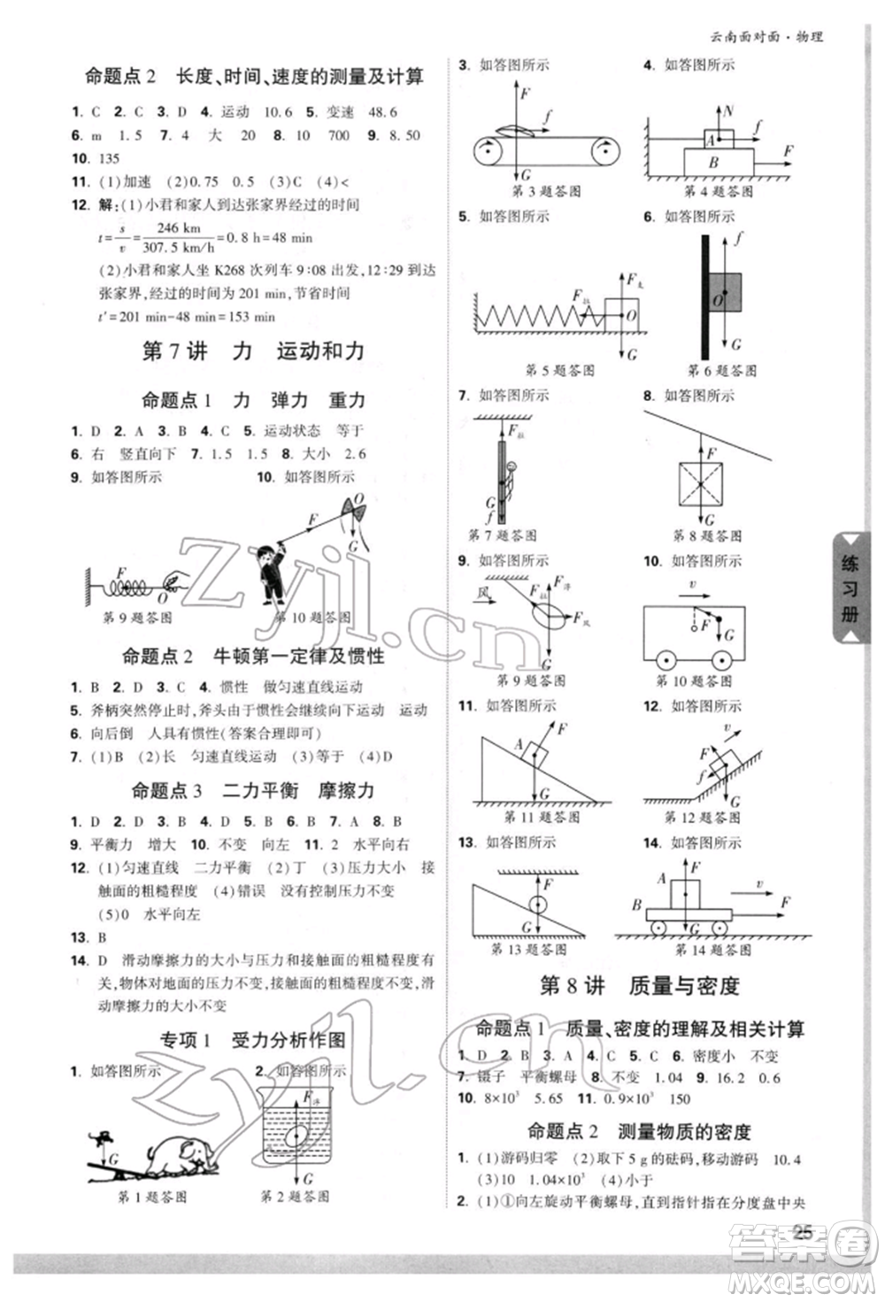 新疆青少年出版社2022中考面對面九年級物理通用版云南專版參考答案