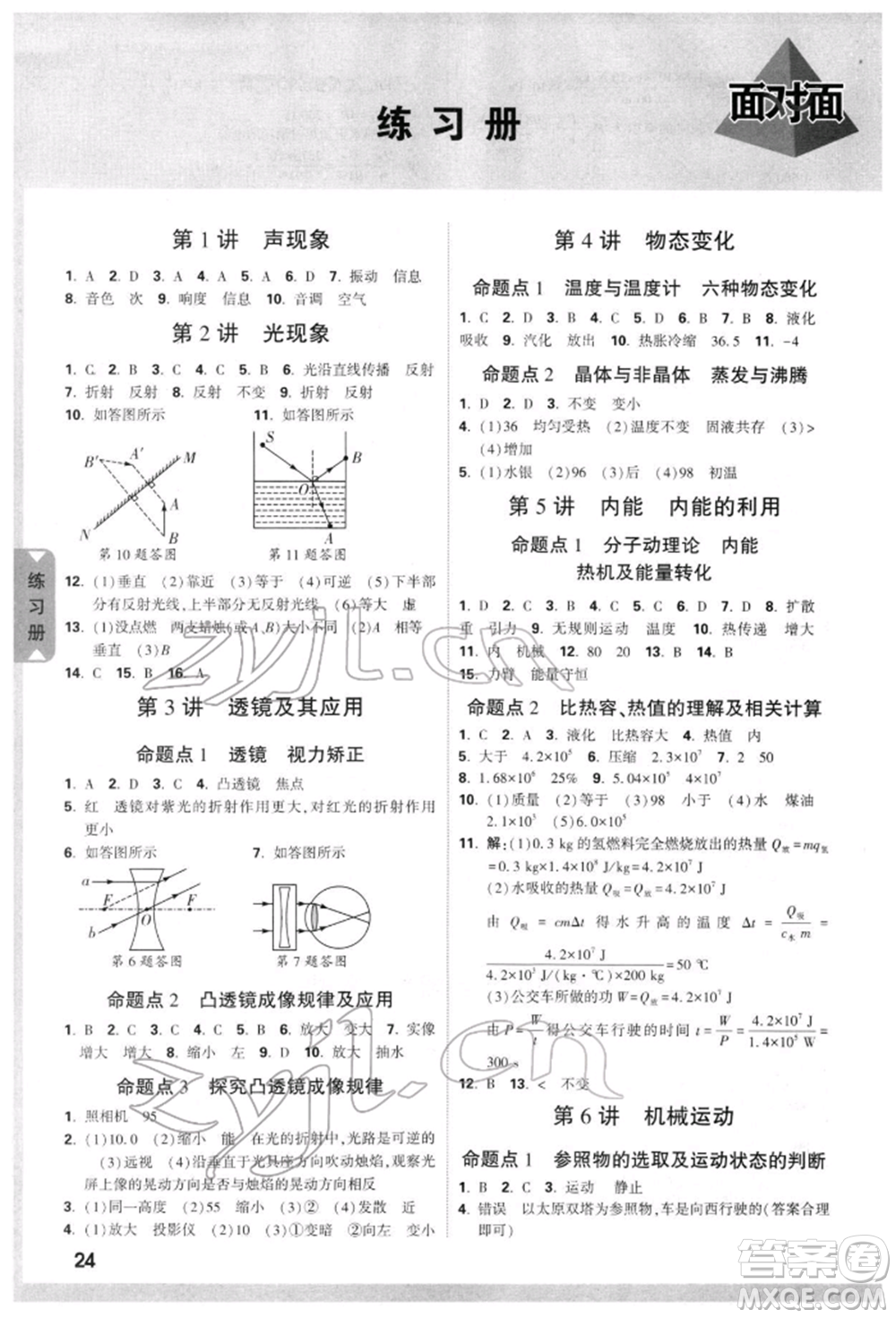 新疆青少年出版社2022中考面對面九年級物理通用版云南專版參考答案