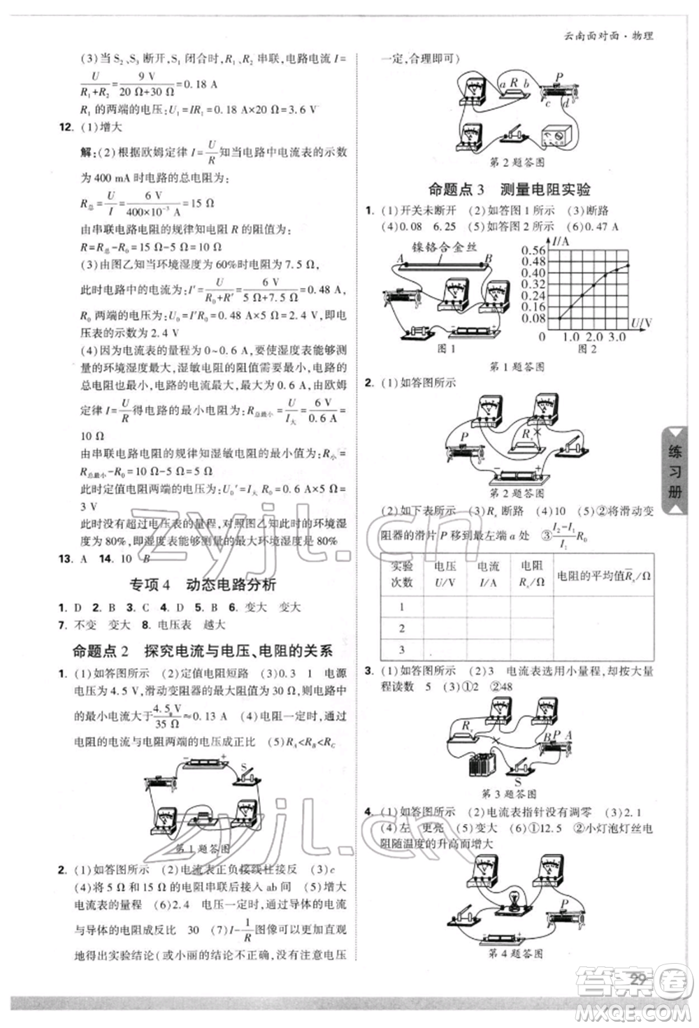 新疆青少年出版社2022中考面對面九年級物理通用版云南專版參考答案