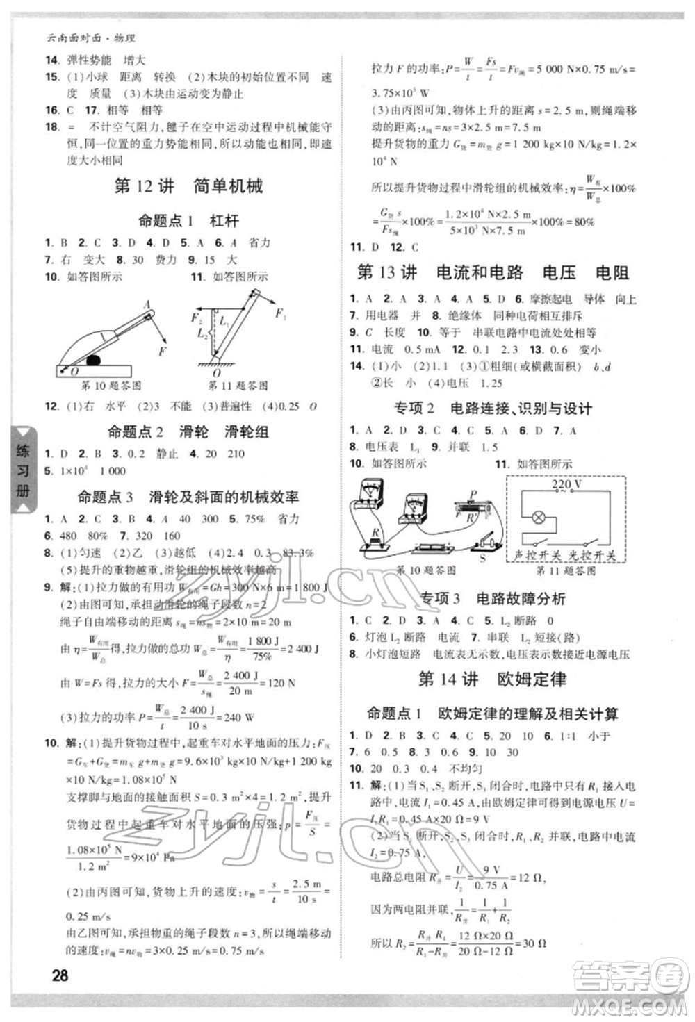 新疆青少年出版社2022中考面對面九年級物理通用版云南專版參考答案