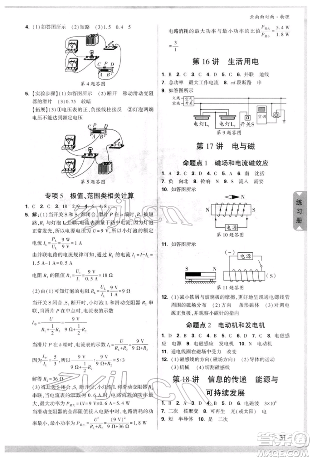 新疆青少年出版社2022中考面對面九年級物理通用版云南專版參考答案