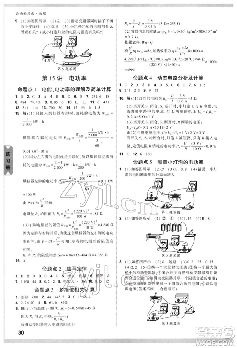 新疆青少年出版社2022中考面對面九年級物理通用版云南專版參考答案