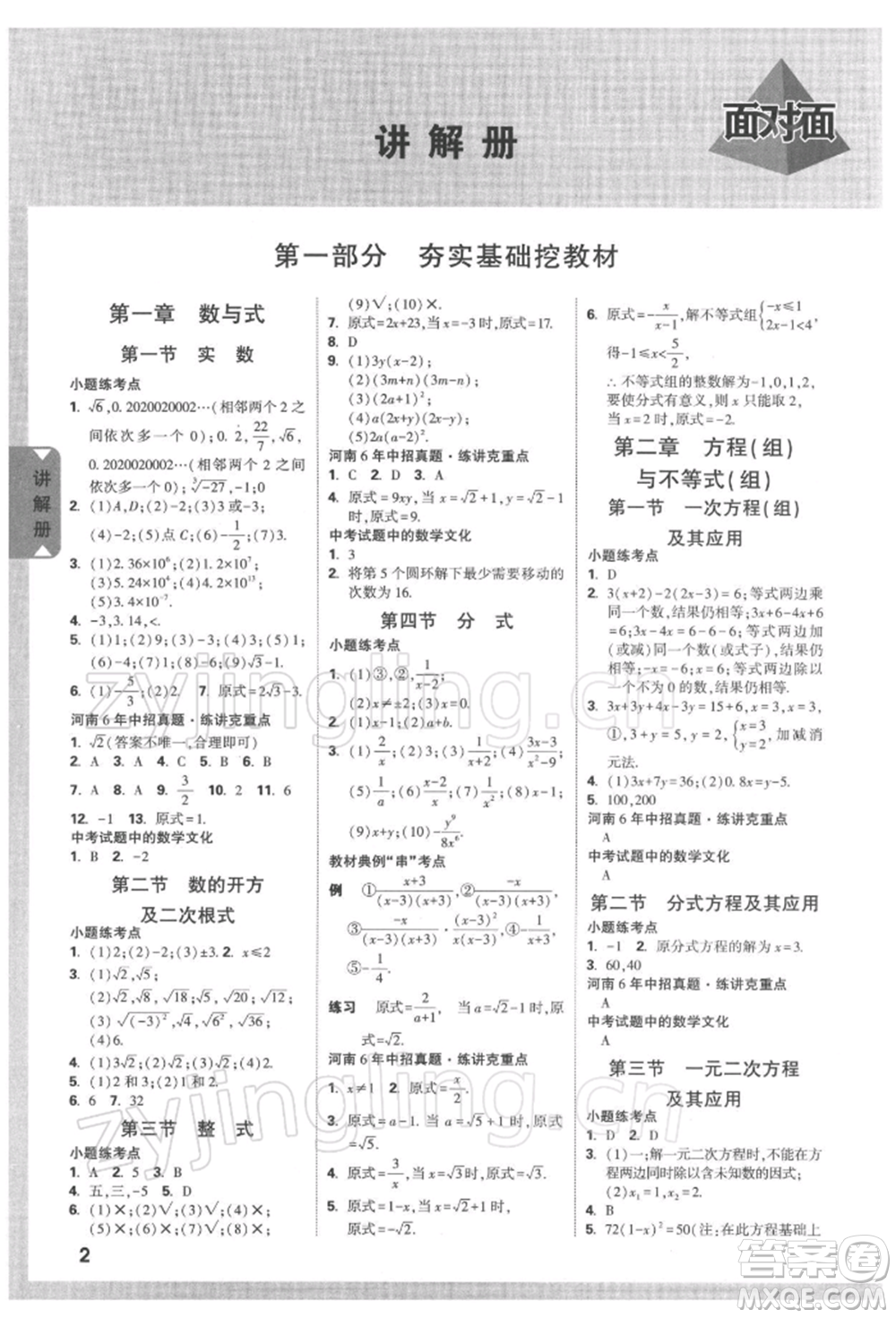 新疆青少年出版社2022中考面對面九年級數(shù)學通用版河南專版參考答案