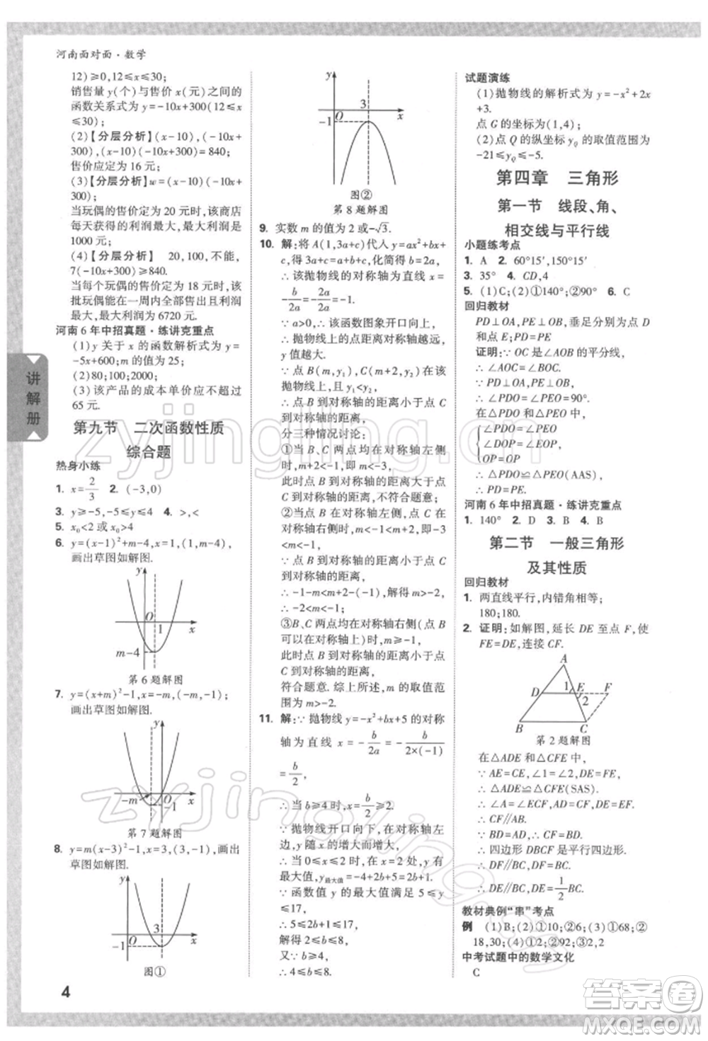 新疆青少年出版社2022中考面對面九年級數(shù)學通用版河南專版參考答案