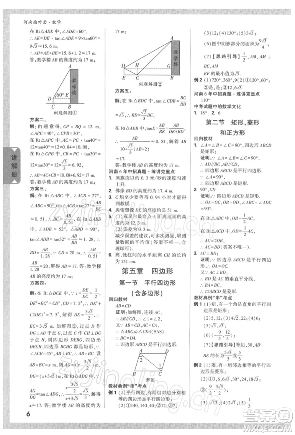 新疆青少年出版社2022中考面對面九年級數(shù)學通用版河南專版參考答案