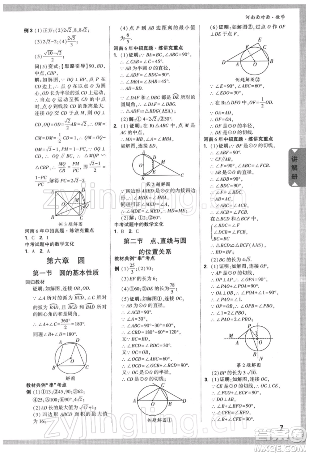 新疆青少年出版社2022中考面對面九年級數(shù)學通用版河南專版參考答案