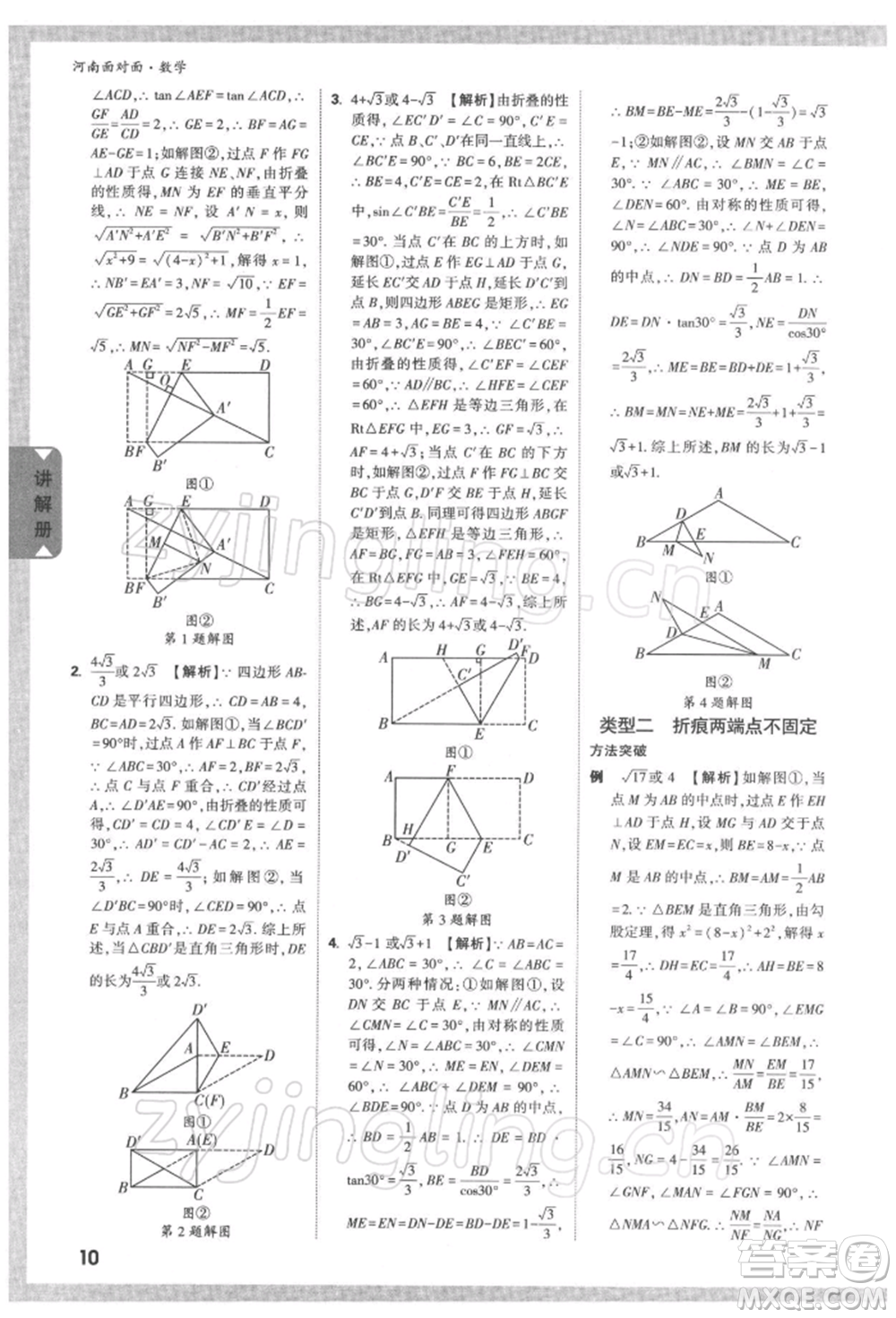 新疆青少年出版社2022中考面對面九年級數(shù)學通用版河南專版參考答案