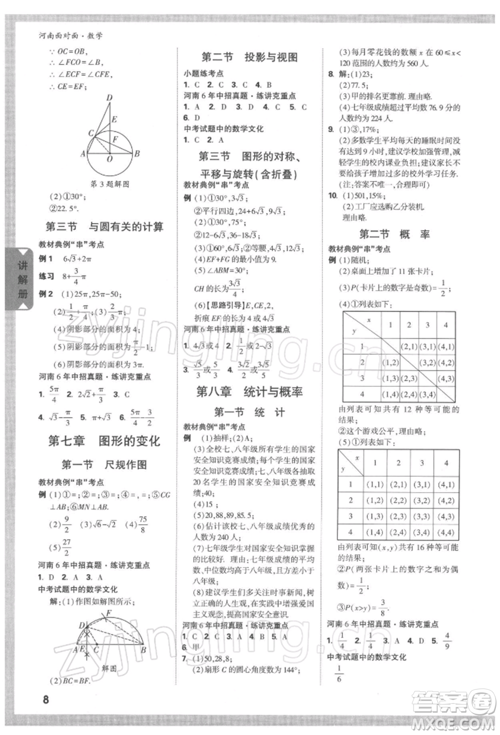 新疆青少年出版社2022中考面對面九年級數(shù)學通用版河南專版參考答案