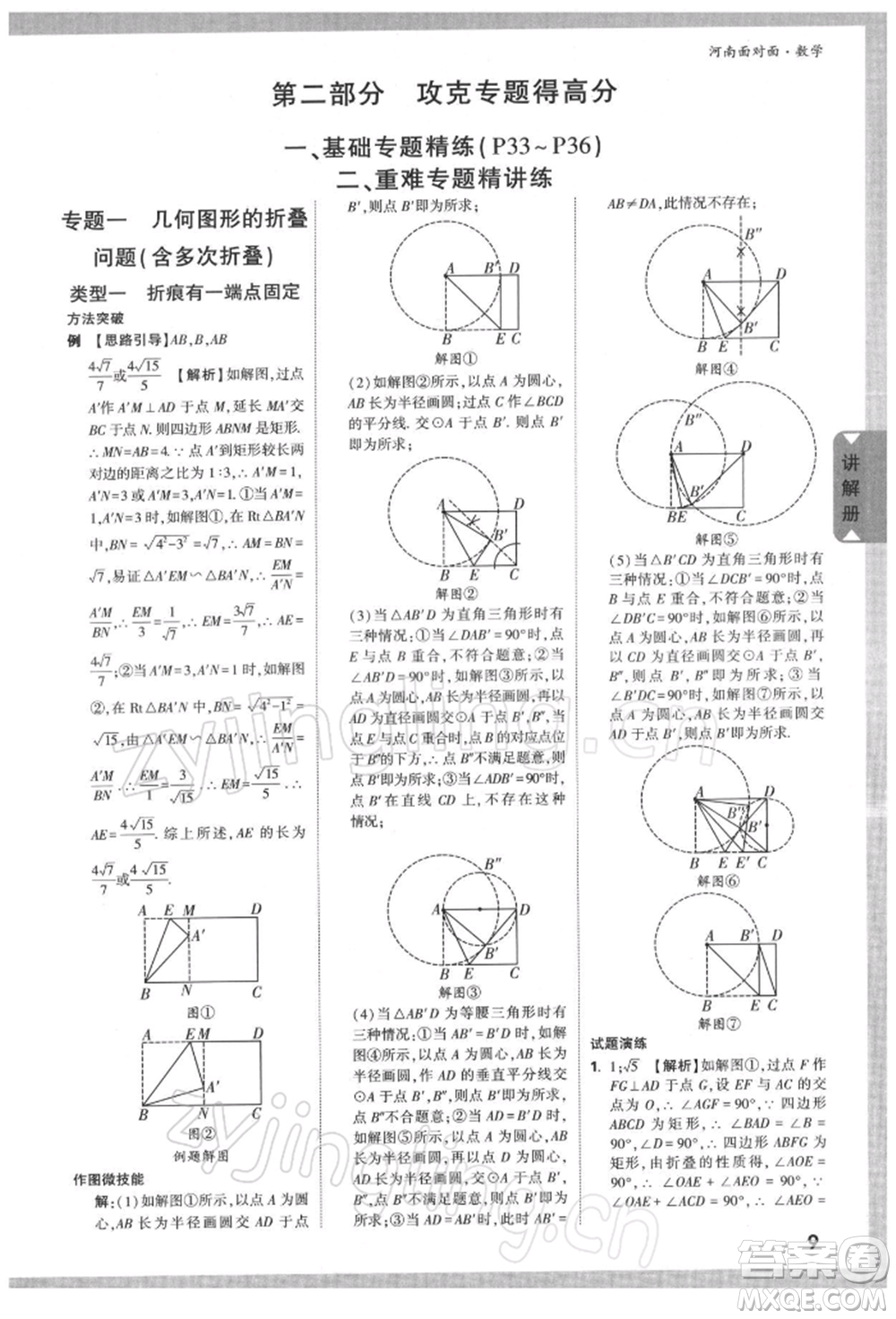 新疆青少年出版社2022中考面對面九年級數(shù)學通用版河南專版參考答案