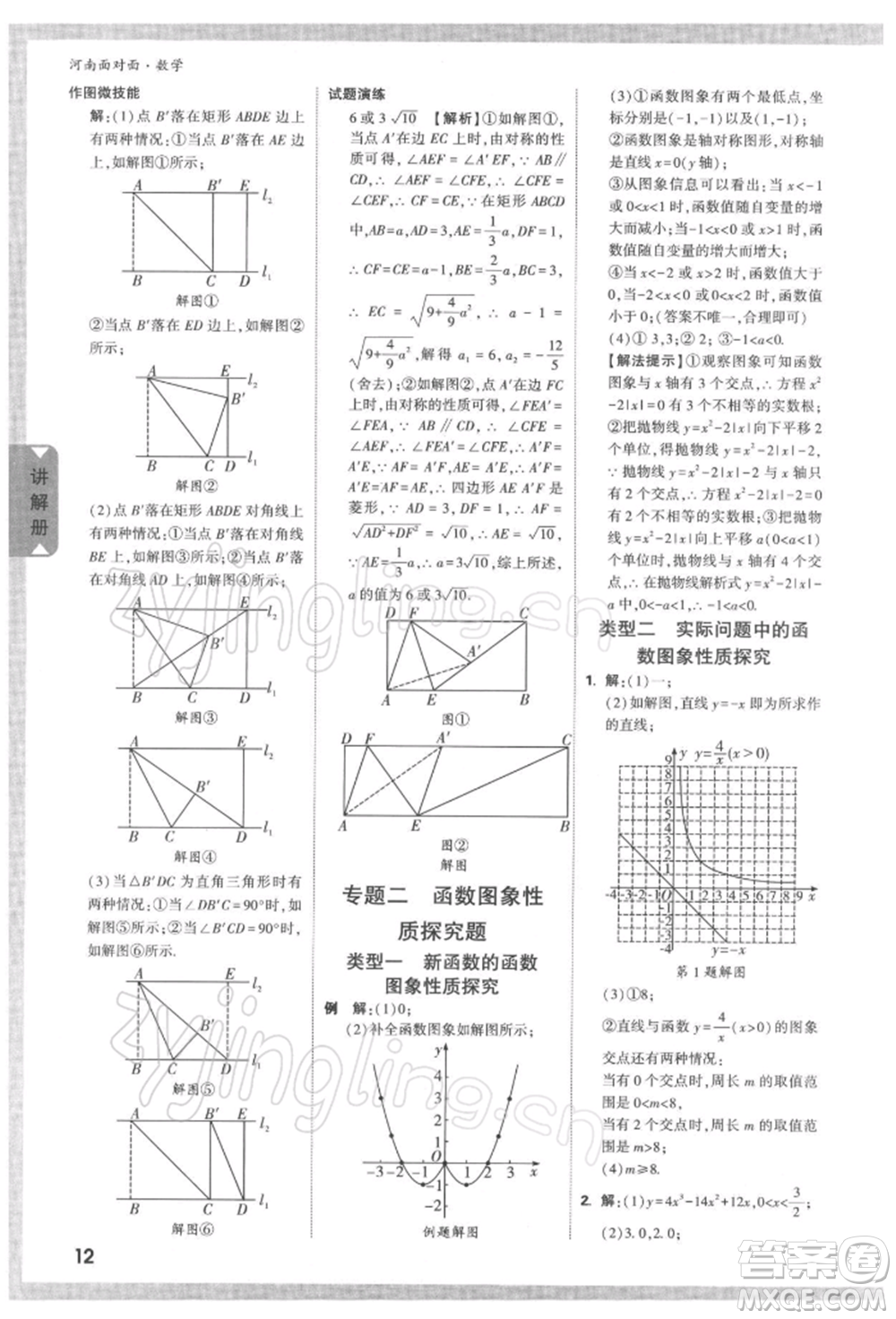 新疆青少年出版社2022中考面對面九年級數(shù)學通用版河南專版參考答案