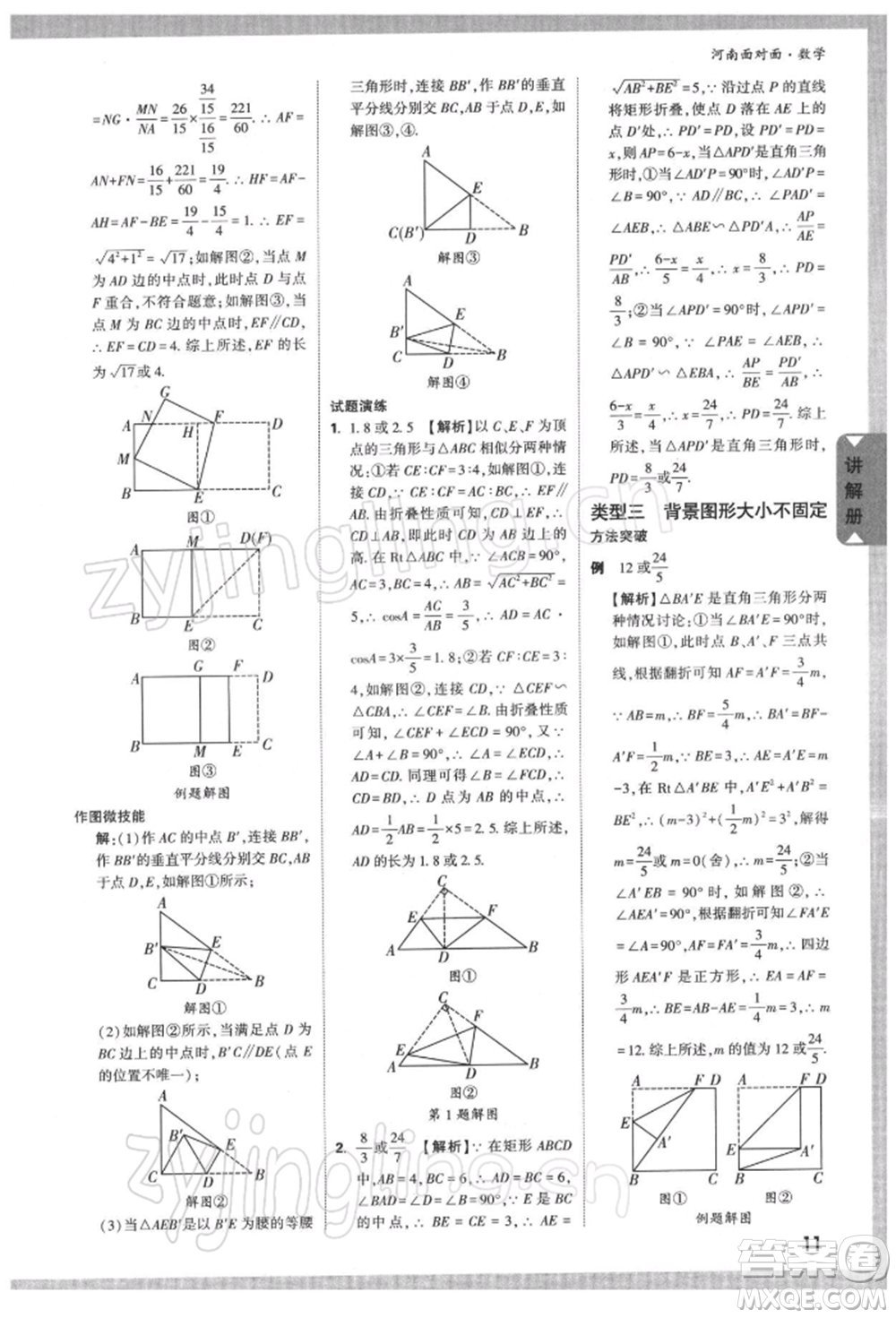 新疆青少年出版社2022中考面對面九年級數(shù)學通用版河南專版參考答案