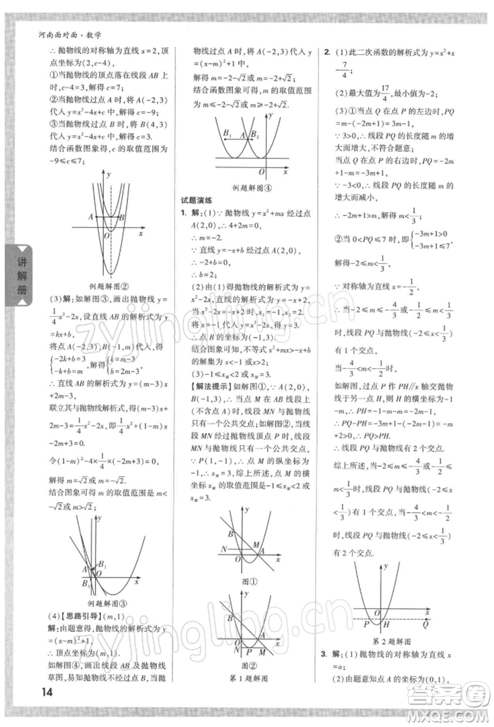 新疆青少年出版社2022中考面對面九年級數(shù)學通用版河南專版參考答案