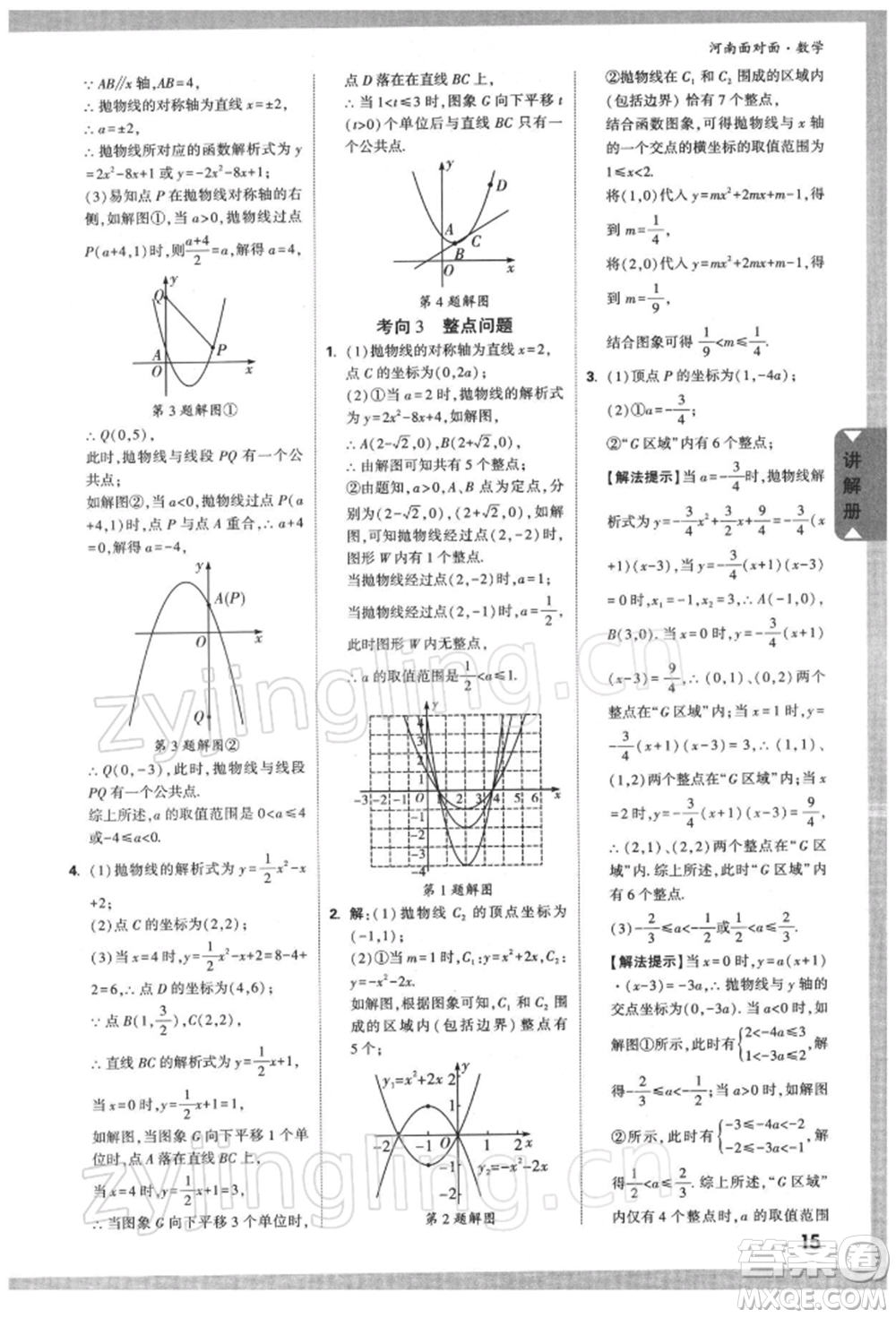 新疆青少年出版社2022中考面對面九年級數(shù)學通用版河南專版參考答案