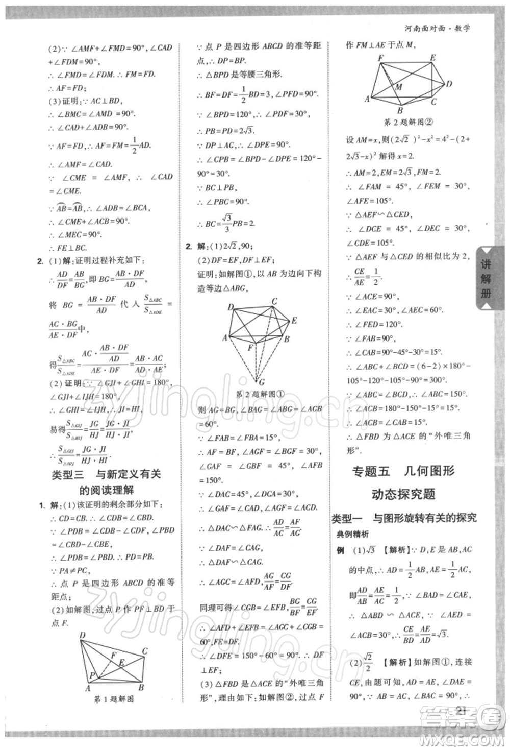 新疆青少年出版社2022中考面對面九年級數(shù)學通用版河南專版參考答案