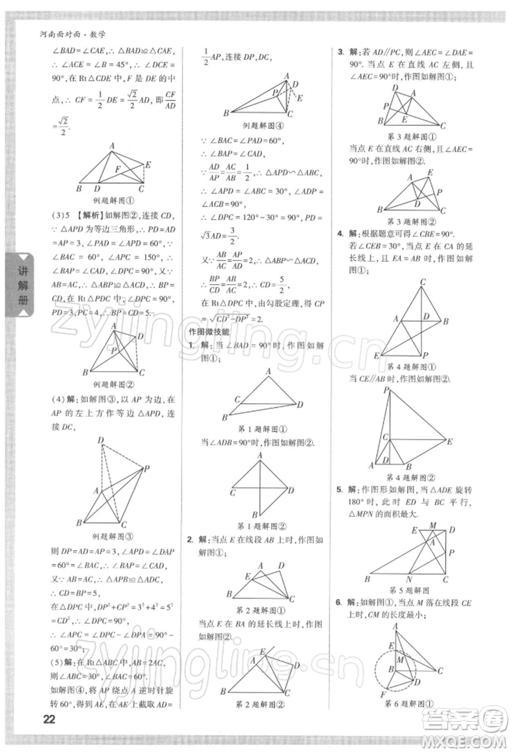 新疆青少年出版社2022中考面對面九年級數(shù)學通用版河南專版參考答案