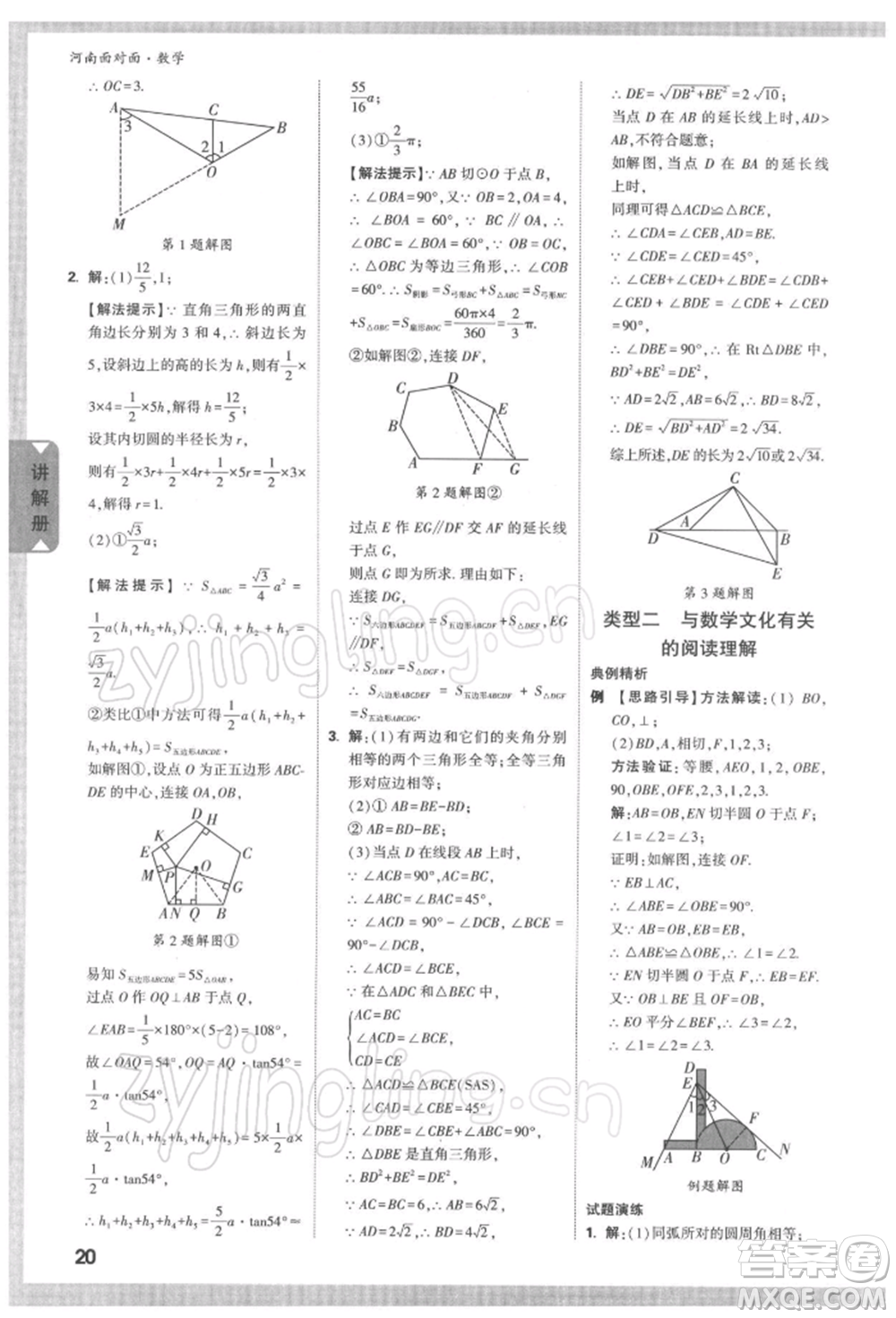 新疆青少年出版社2022中考面對面九年級數(shù)學通用版河南專版參考答案