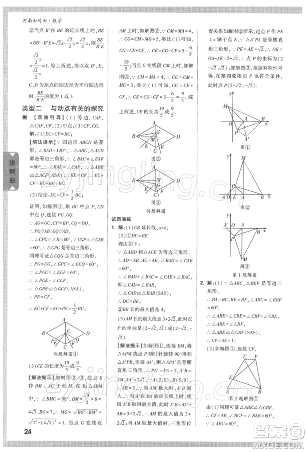 新疆青少年出版社2022中考面對面九年級數(shù)學通用版河南專版參考答案