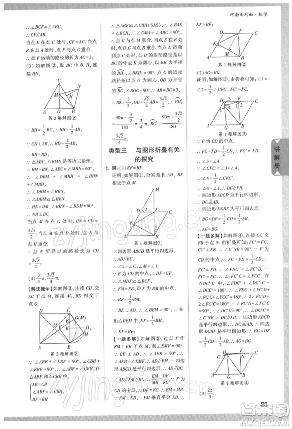 新疆青少年出版社2022中考面對面九年級數(shù)學通用版河南專版參考答案