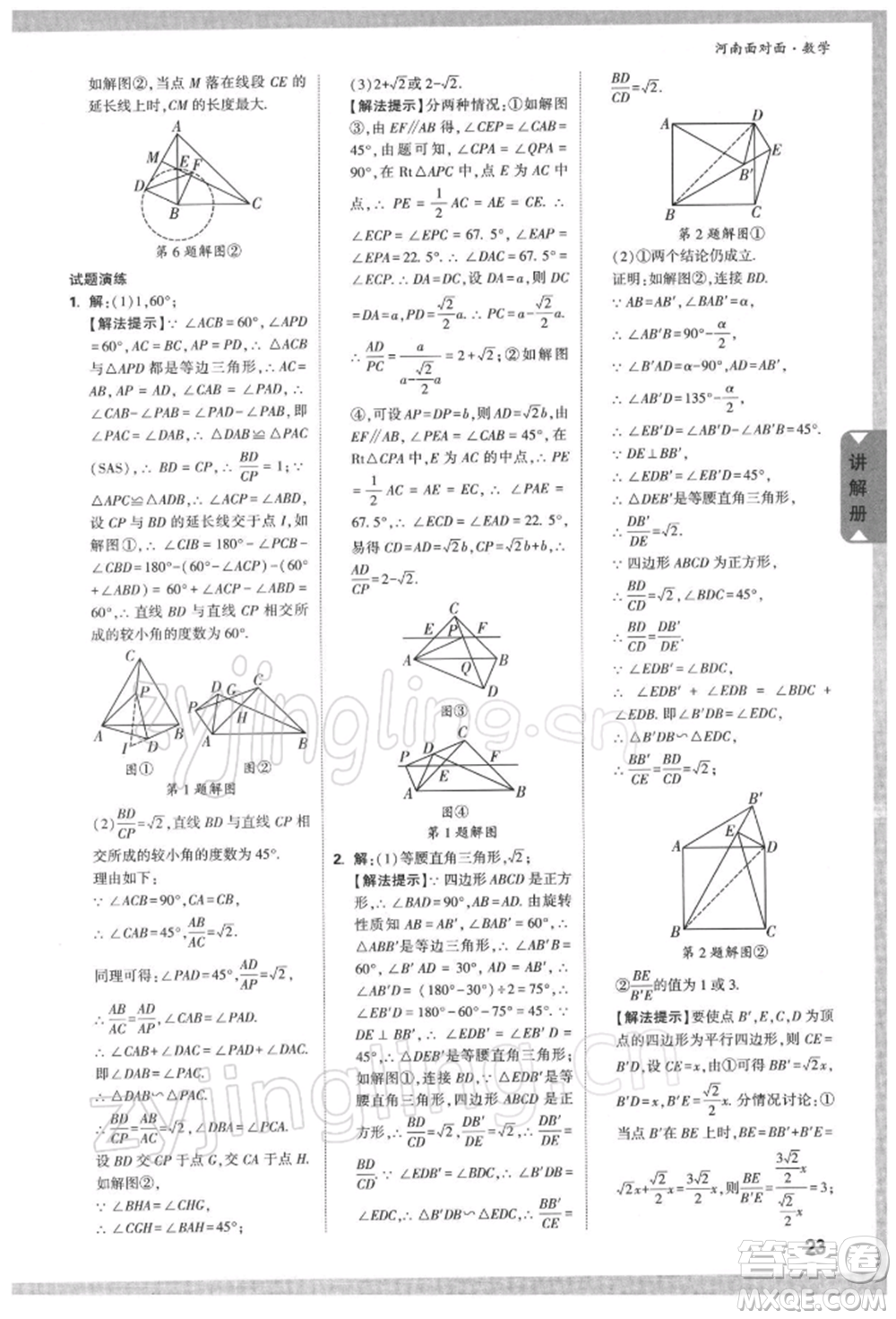 新疆青少年出版社2022中考面對面九年級數(shù)學通用版河南專版參考答案