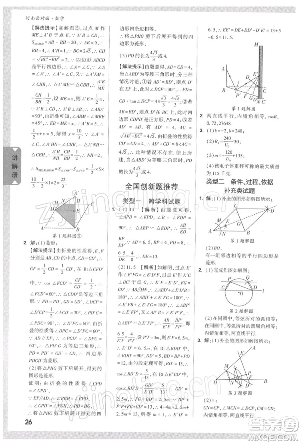 新疆青少年出版社2022中考面對面九年級數(shù)學通用版河南專版參考答案