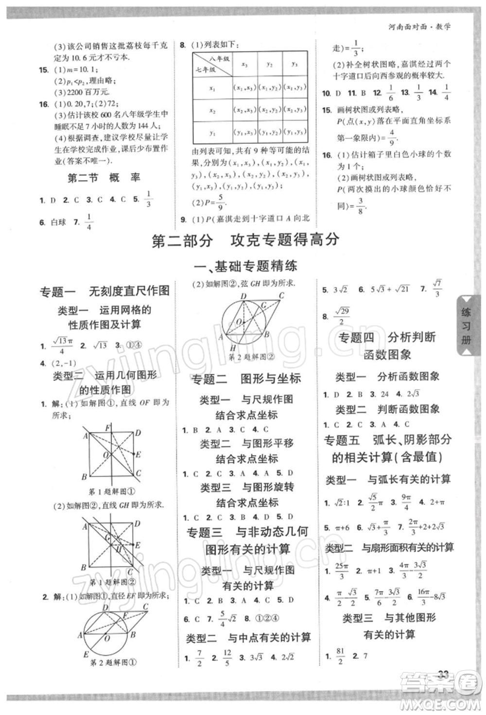 新疆青少年出版社2022中考面對面九年級數(shù)學通用版河南專版參考答案