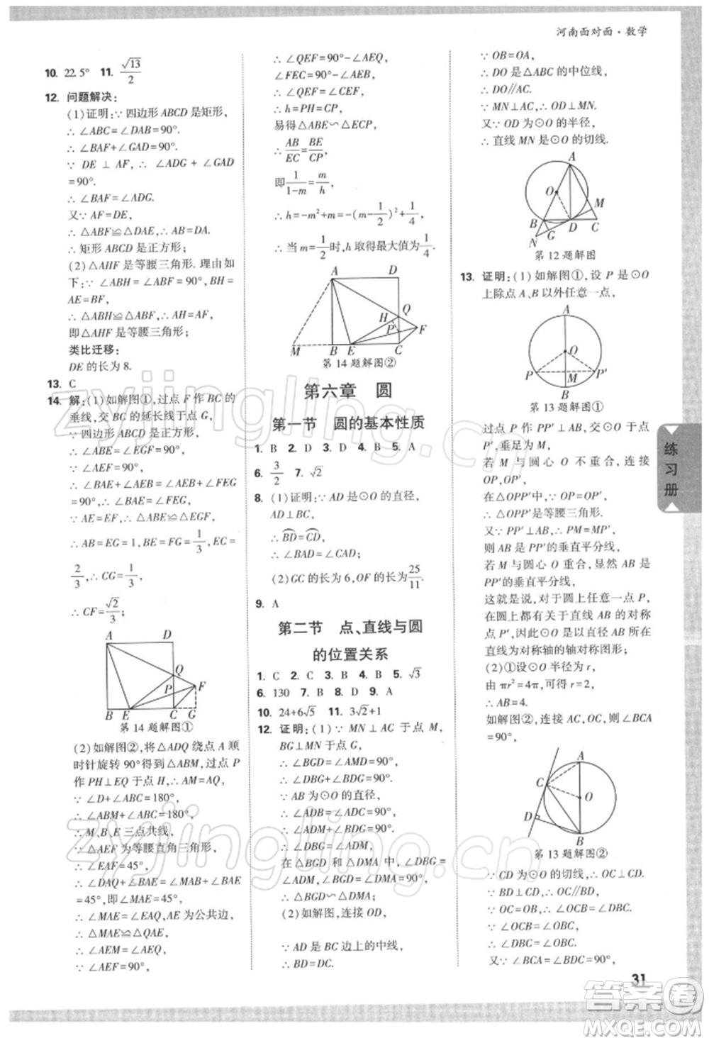 新疆青少年出版社2022中考面對面九年級數(shù)學通用版河南專版參考答案