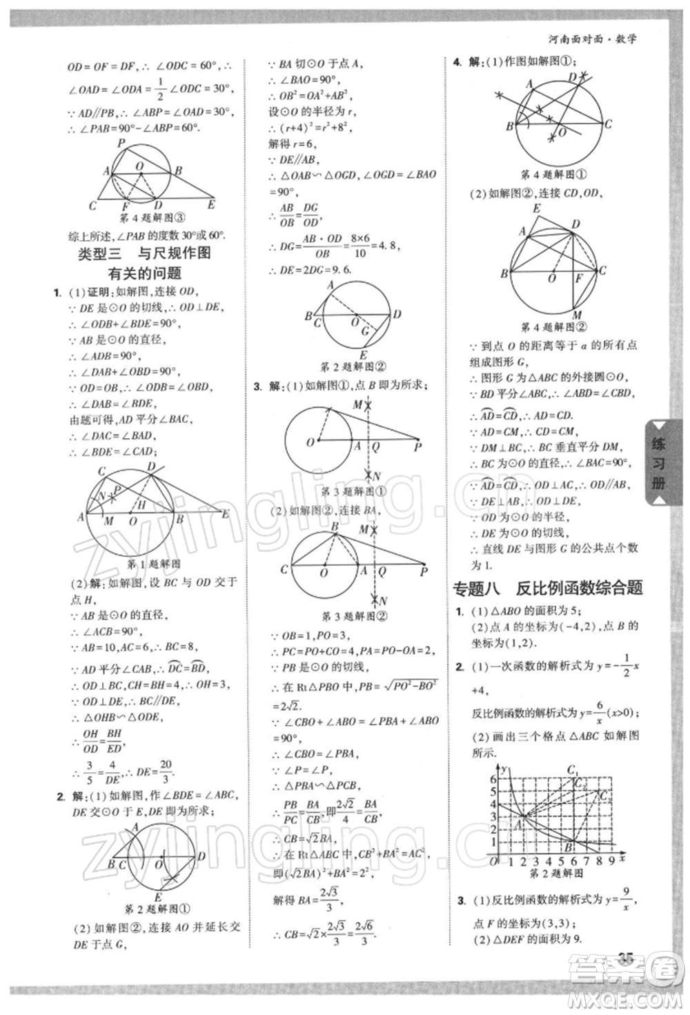 新疆青少年出版社2022中考面對面九年級數(shù)學通用版河南專版參考答案