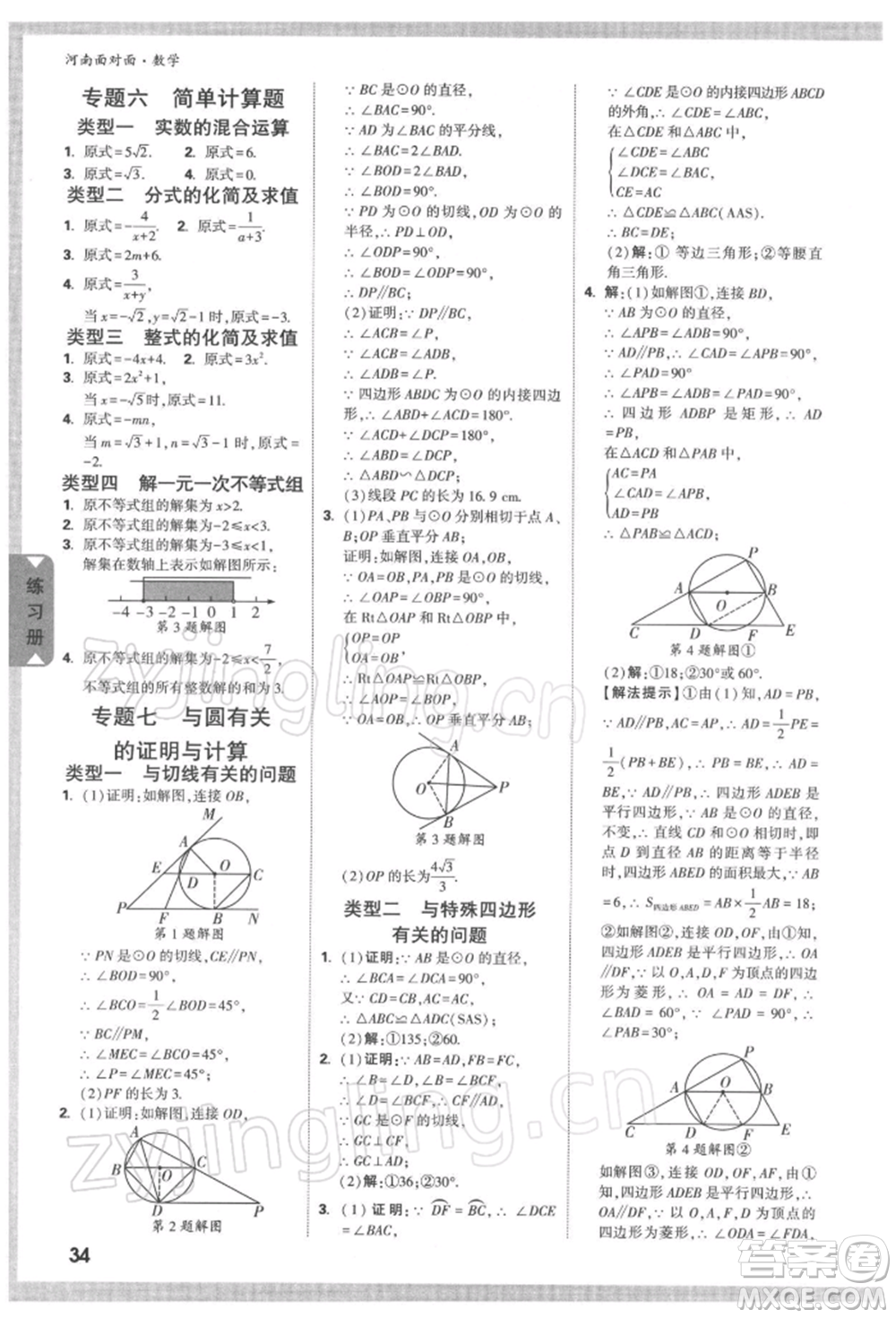 新疆青少年出版社2022中考面對面九年級數(shù)學通用版河南專版參考答案