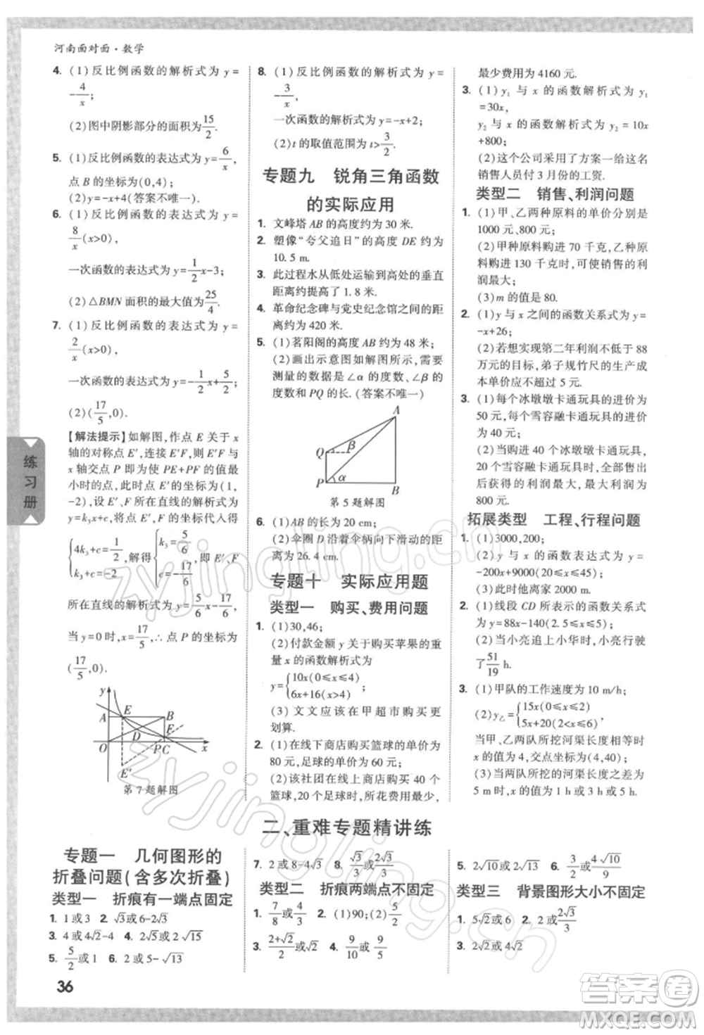 新疆青少年出版社2022中考面對面九年級數(shù)學通用版河南專版參考答案