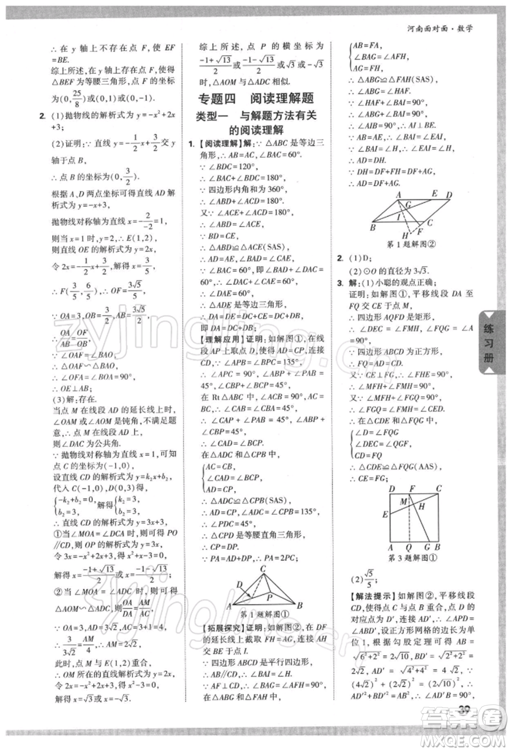 新疆青少年出版社2022中考面對面九年級數(shù)學通用版河南專版參考答案