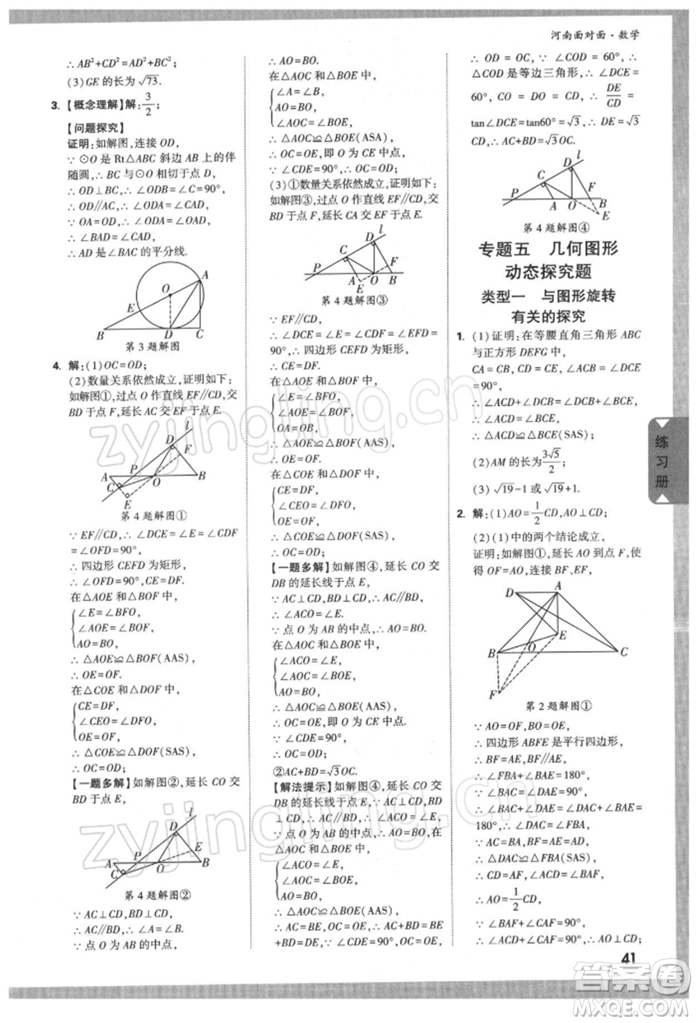 新疆青少年出版社2022中考面對面九年級數(shù)學通用版河南專版參考答案