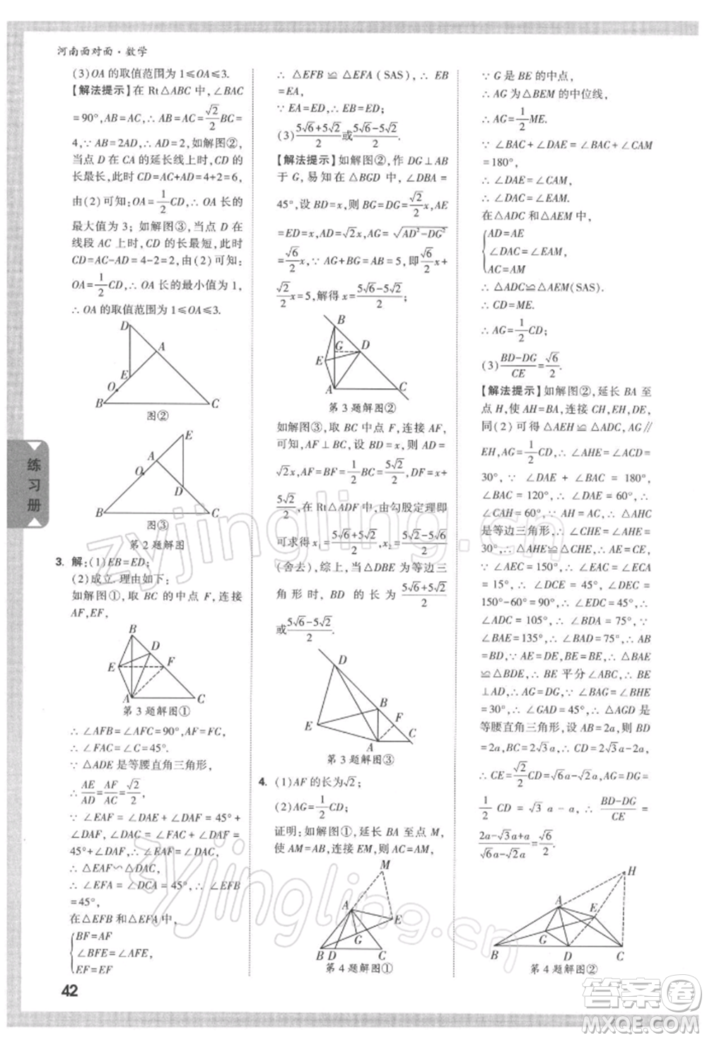 新疆青少年出版社2022中考面對面九年級數(shù)學通用版河南專版參考答案