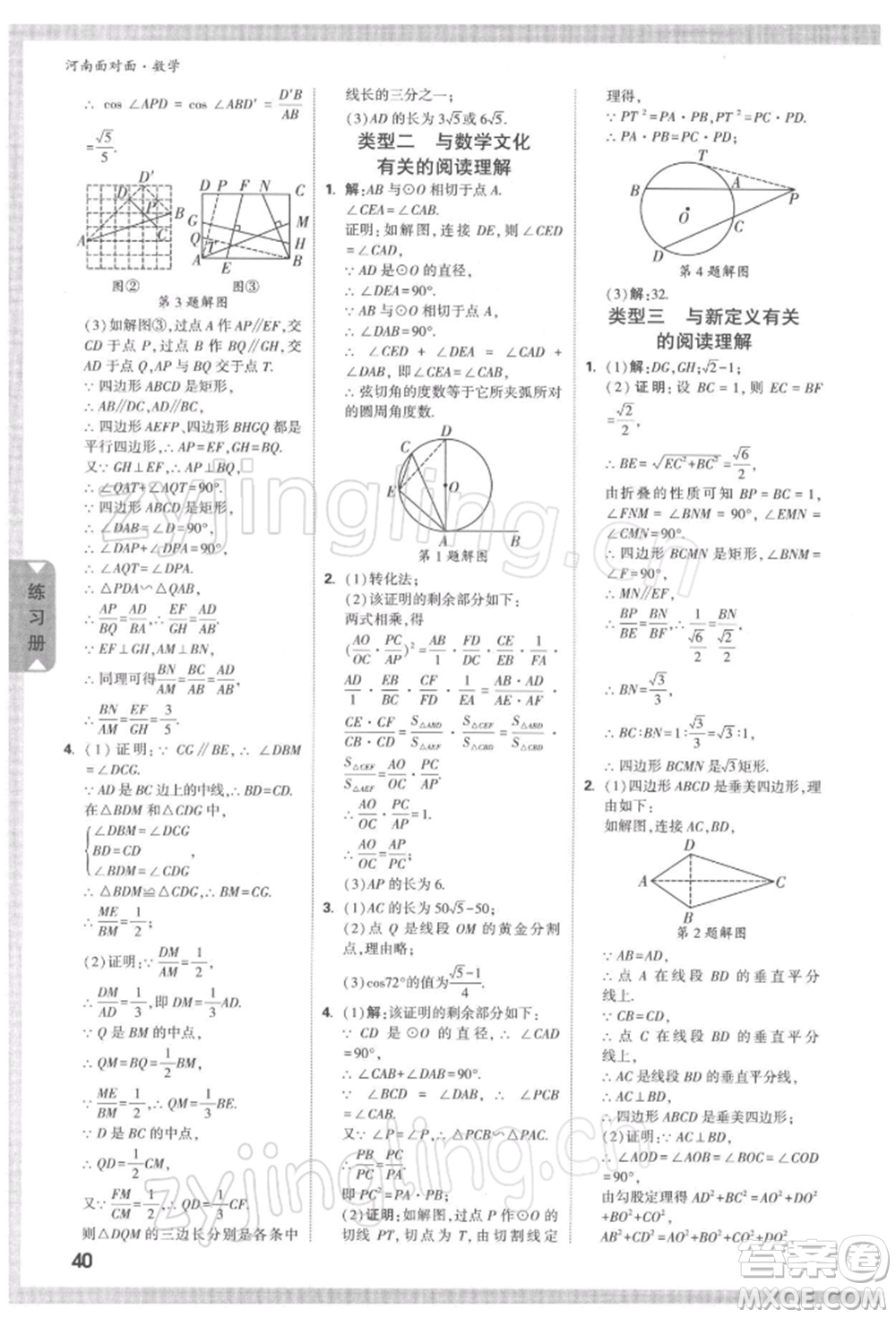 新疆青少年出版社2022中考面對面九年級數(shù)學通用版河南專版參考答案