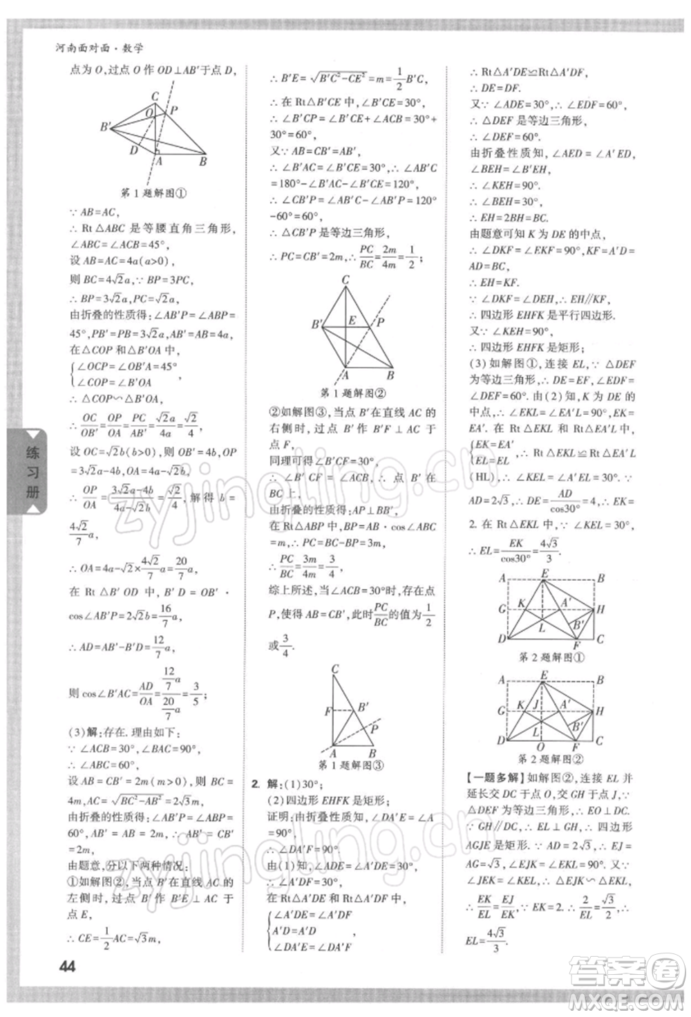 新疆青少年出版社2022中考面對面九年級數(shù)學通用版河南專版參考答案