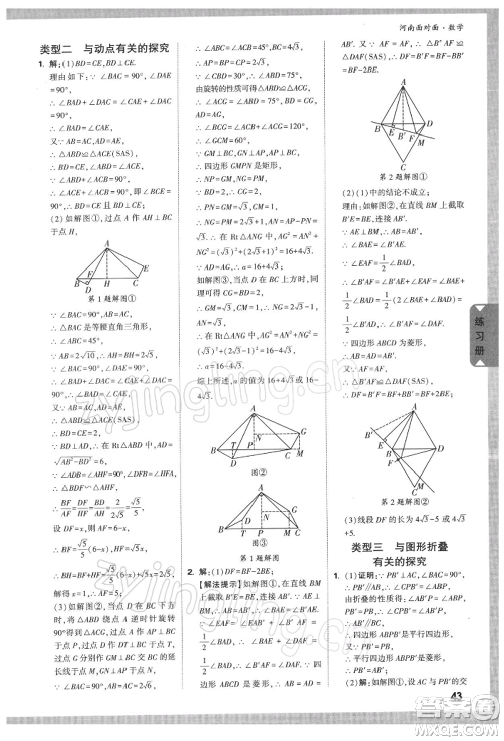 新疆青少年出版社2022中考面對面九年級數(shù)學通用版河南專版參考答案