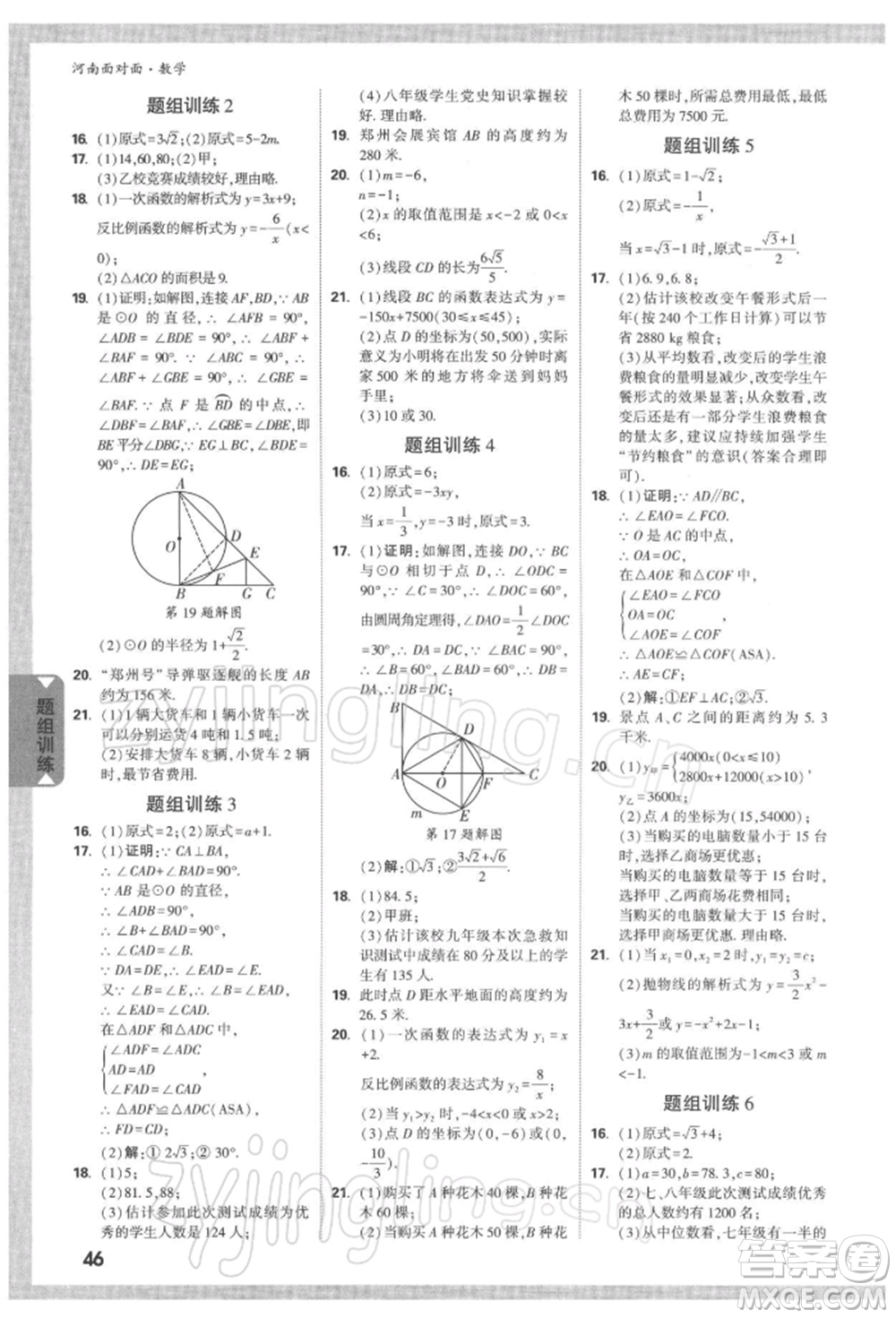 新疆青少年出版社2022中考面對面九年級數(shù)學通用版河南專版參考答案