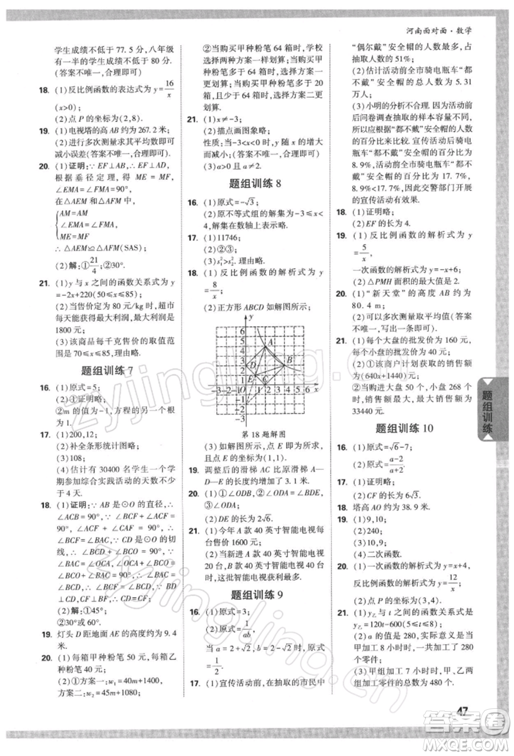 新疆青少年出版社2022中考面對面九年級數(shù)學通用版河南專版參考答案