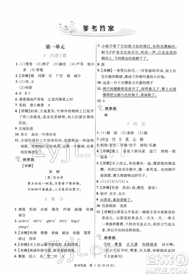 北京師范大學出版社2022課內課外直通車語文三年級下冊河南專版答案