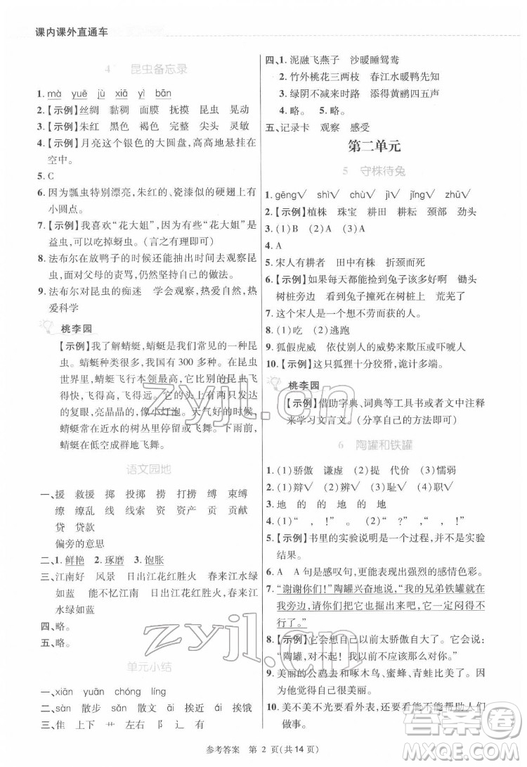 北京師范大學出版社2022課內課外直通車語文三年級下冊河南專版答案