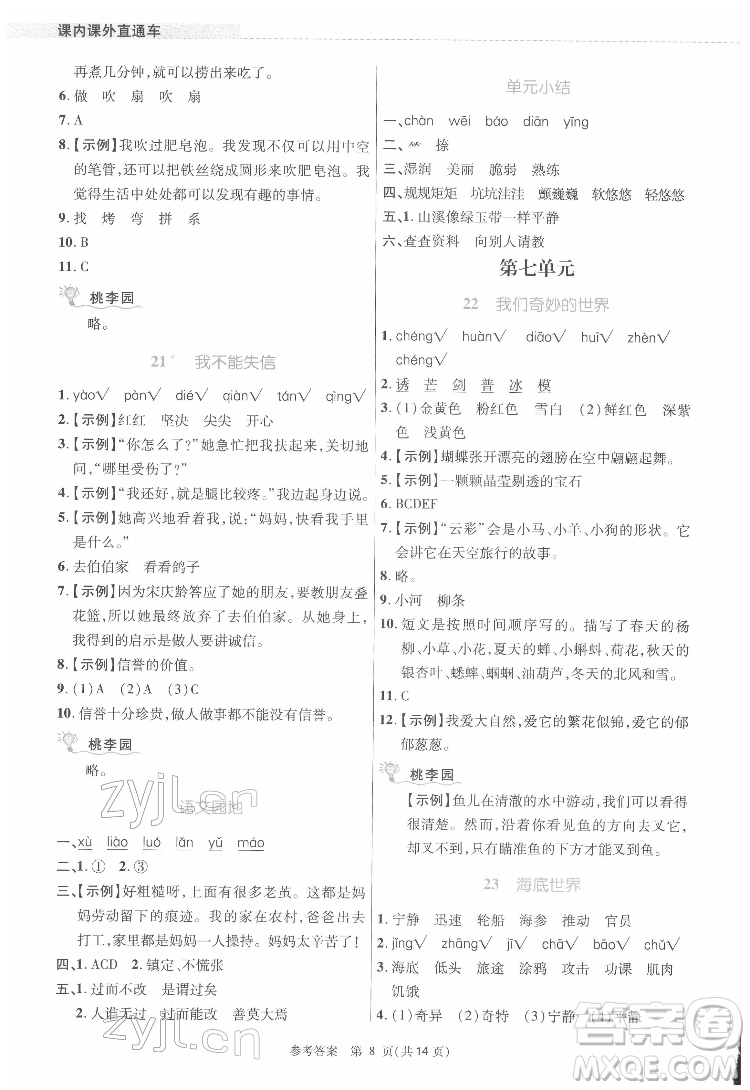 北京師范大學出版社2022課內課外直通車語文三年級下冊河南專版答案